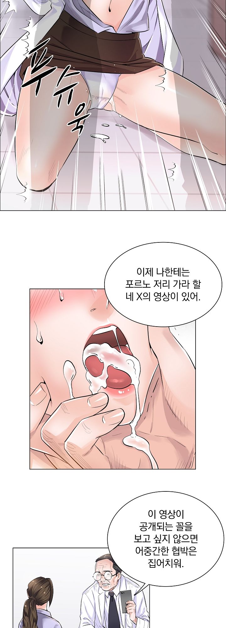 The Game-Fatal Doctor Raw Chapter 3 Page 24