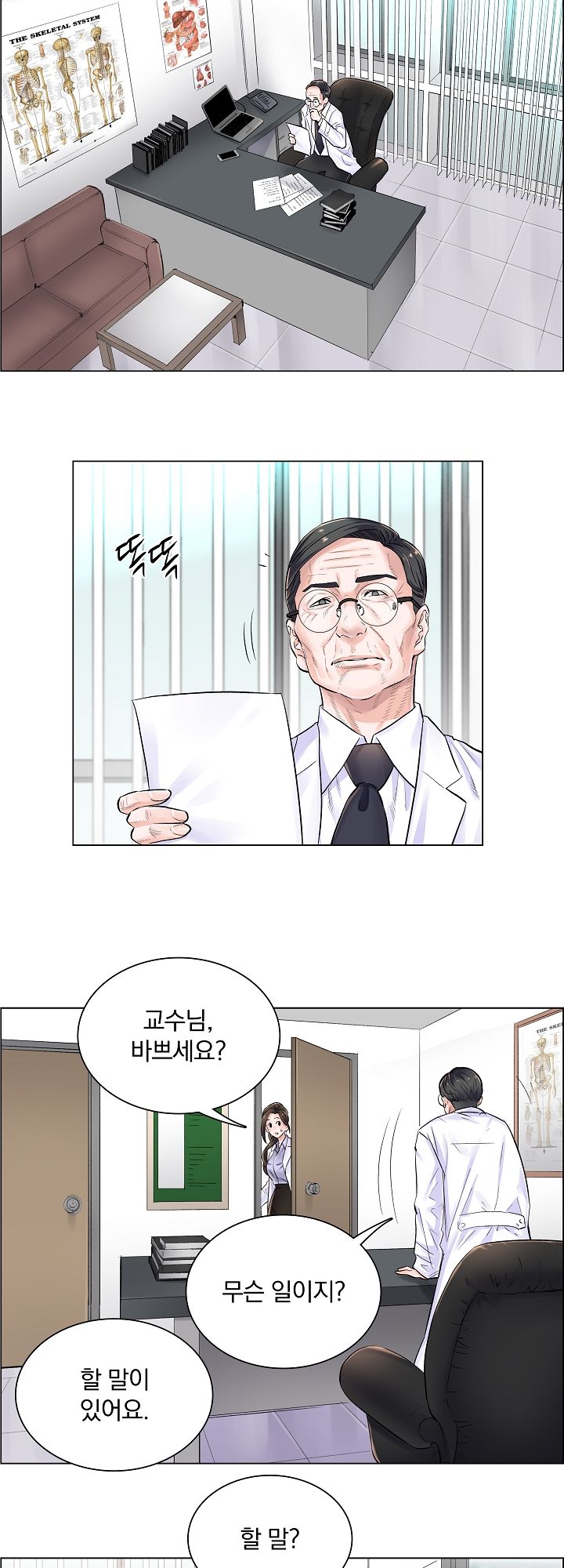 The Game-Fatal Doctor Raw Chapter 3 Page 3