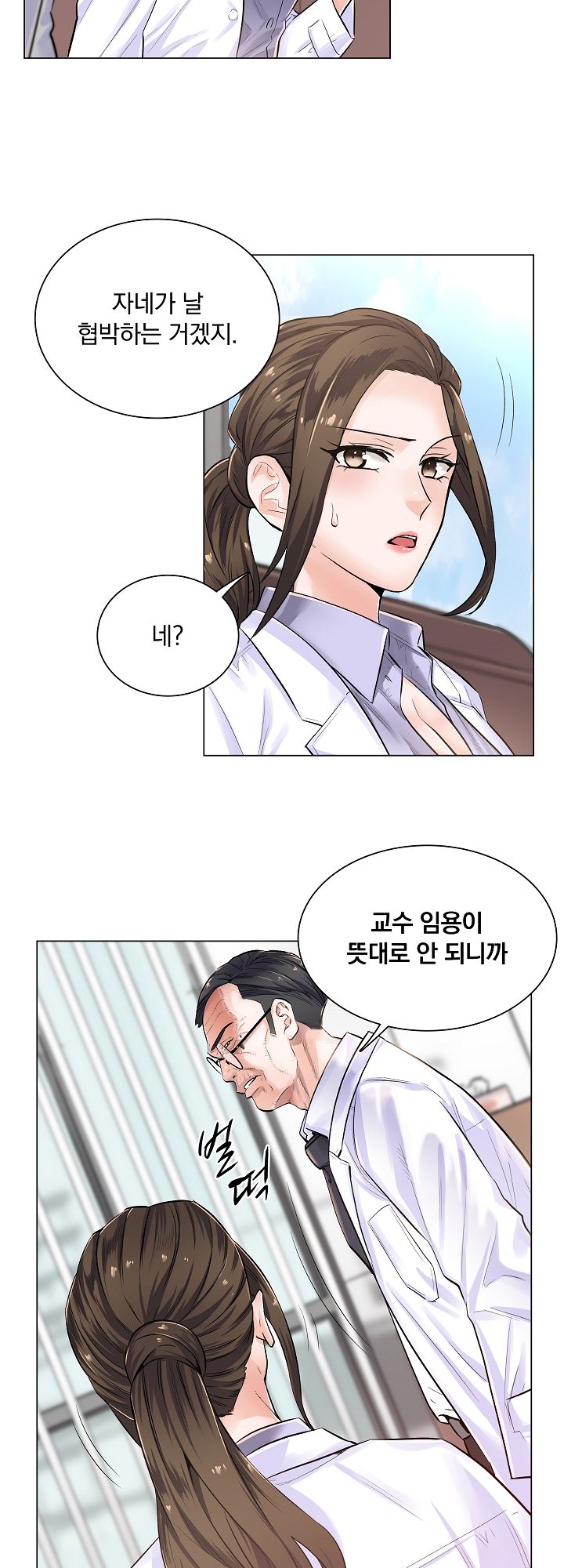 The Game-Fatal Doctor Raw Chapter 3 Page 8