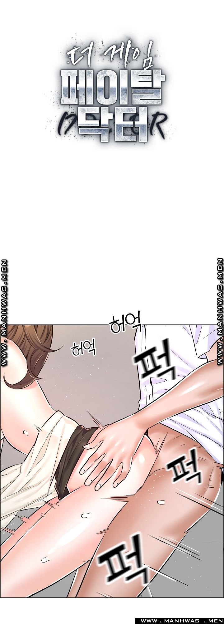 The Game-Fatal Doctor Raw Chapter 31 Page 1