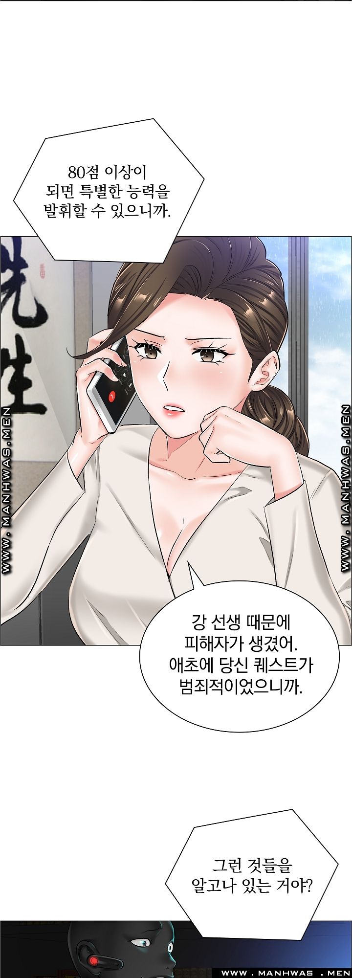 The Game-Fatal Doctor Raw Chapter 31 Page 21