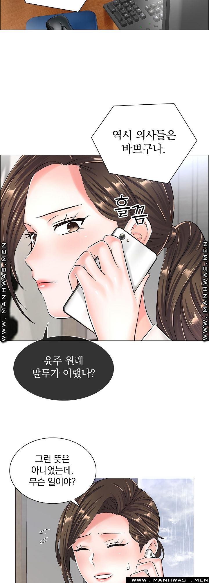 The Game-Fatal Doctor Raw Chapter 31 Page 32