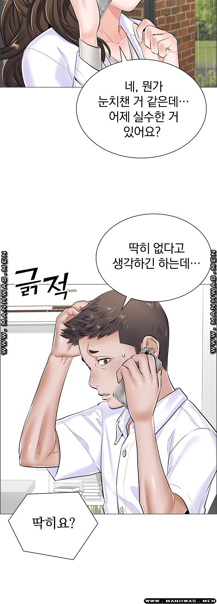 The Game-Fatal Doctor Raw Chapter 32 Page 20