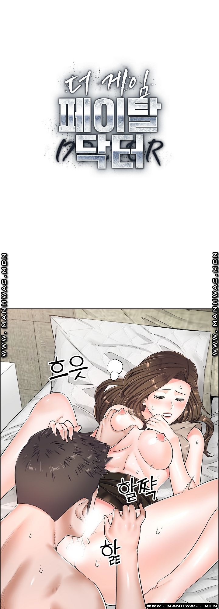 The Game-Fatal Doctor Raw Chapter 33 Page 1