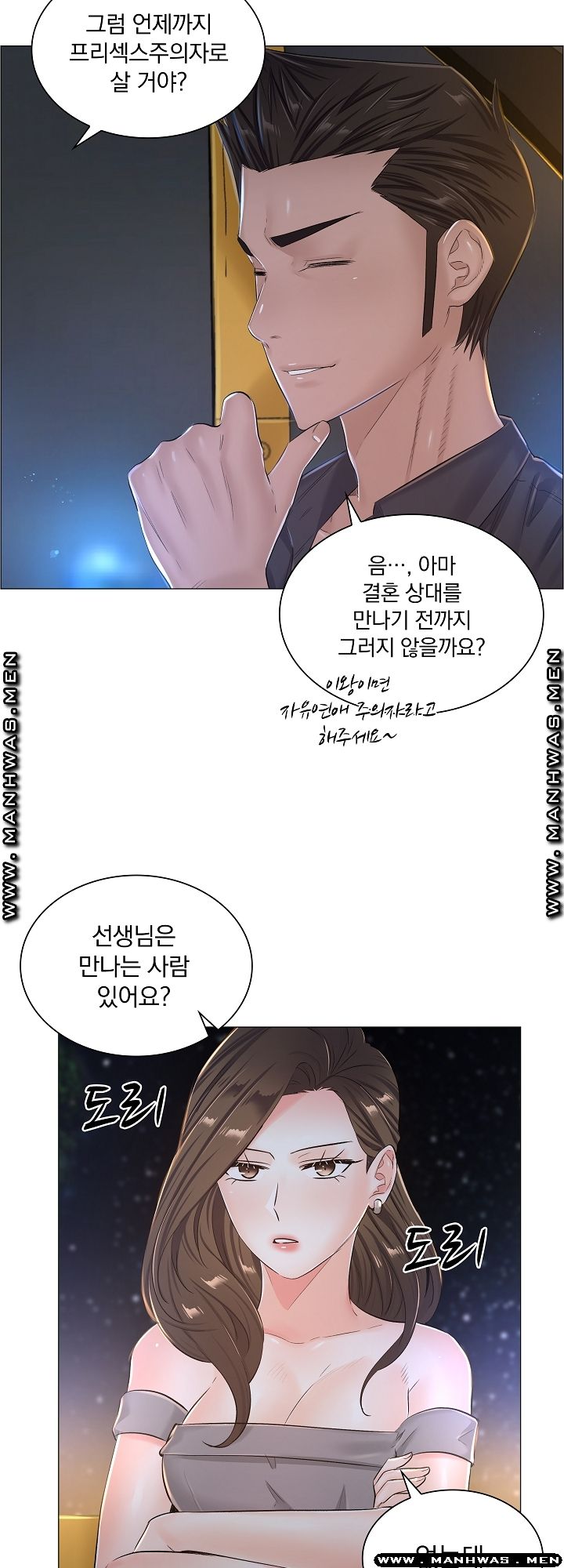 The Game-Fatal Doctor Raw Chapter 34 Page 11