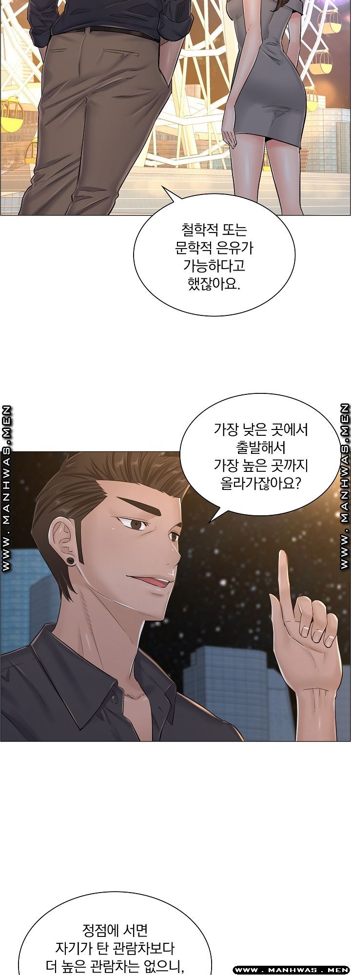 The Game-Fatal Doctor Raw Chapter 34 Page 3