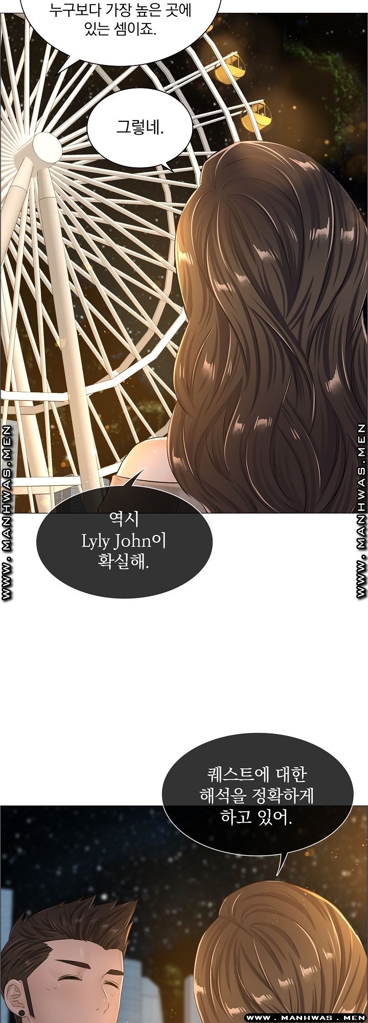 The Game-Fatal Doctor Raw Chapter 34 Page 4
