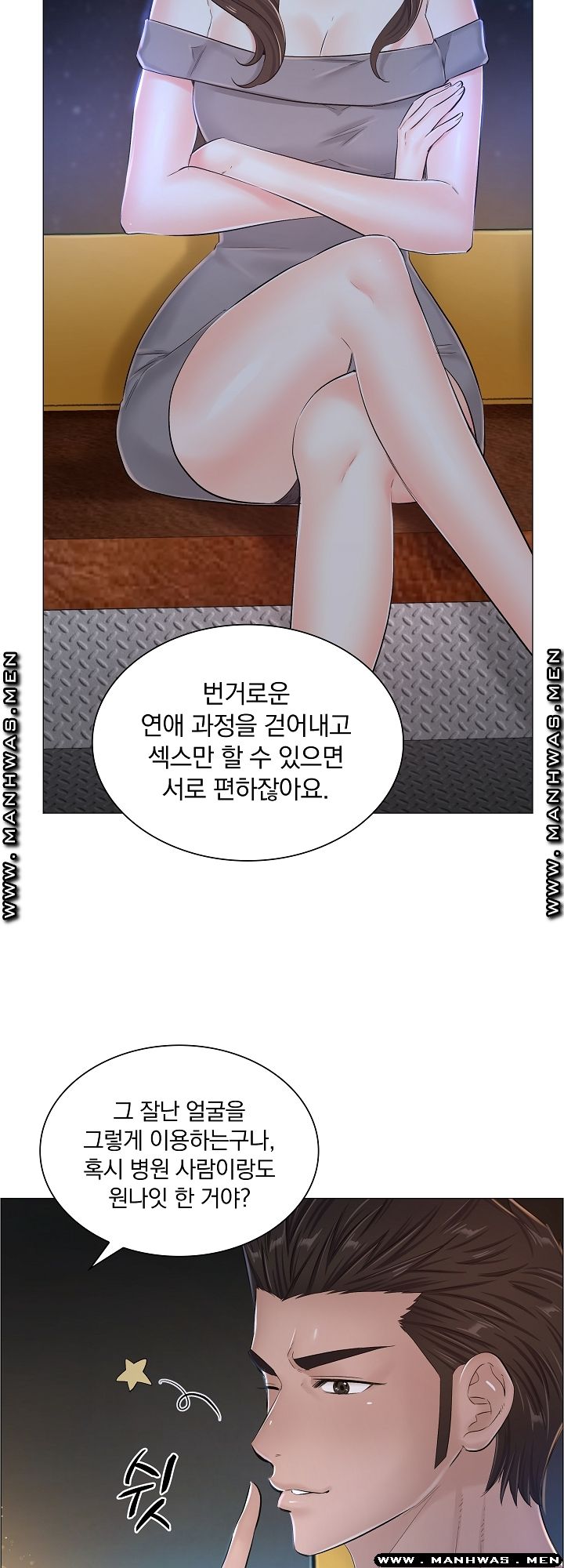 The Game-Fatal Doctor Raw Chapter 34 Page 9