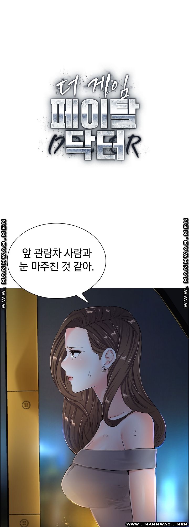 The Game-Fatal Doctor Raw Chapter 35 Page 1