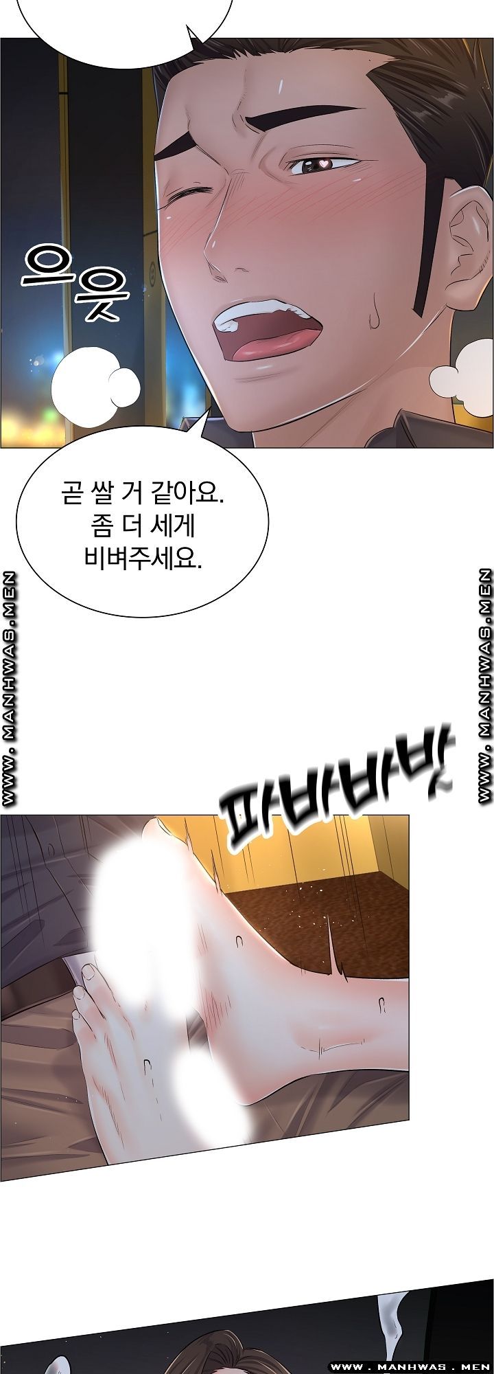 The Game-Fatal Doctor Raw Chapter 35 Page 13