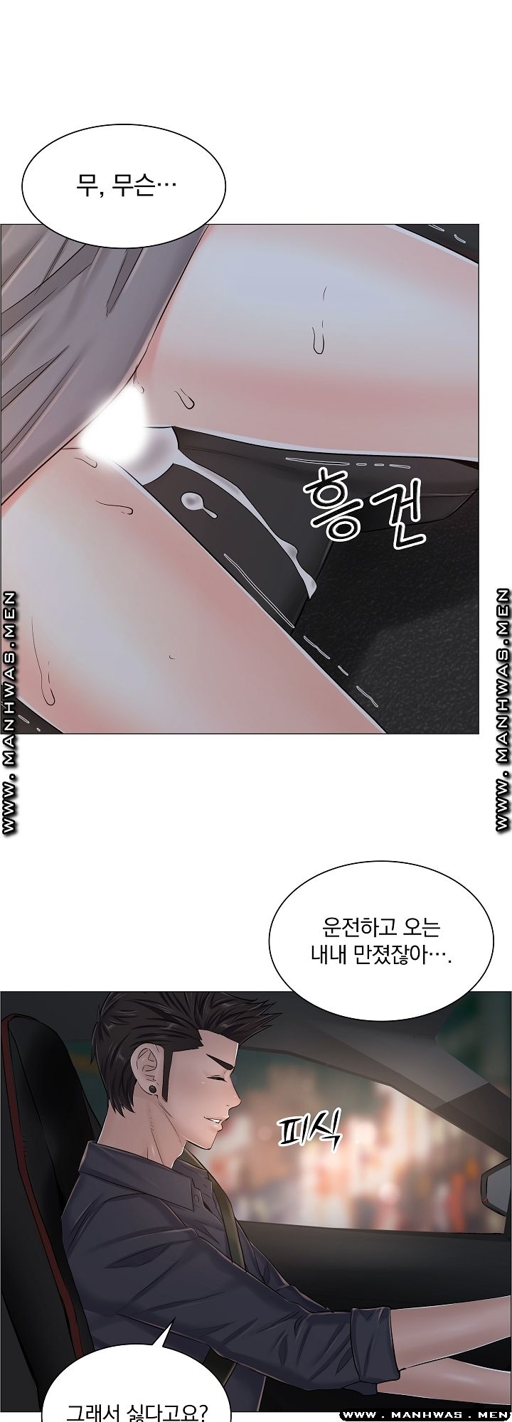 The Game-Fatal Doctor Raw Chapter 35 Page 22