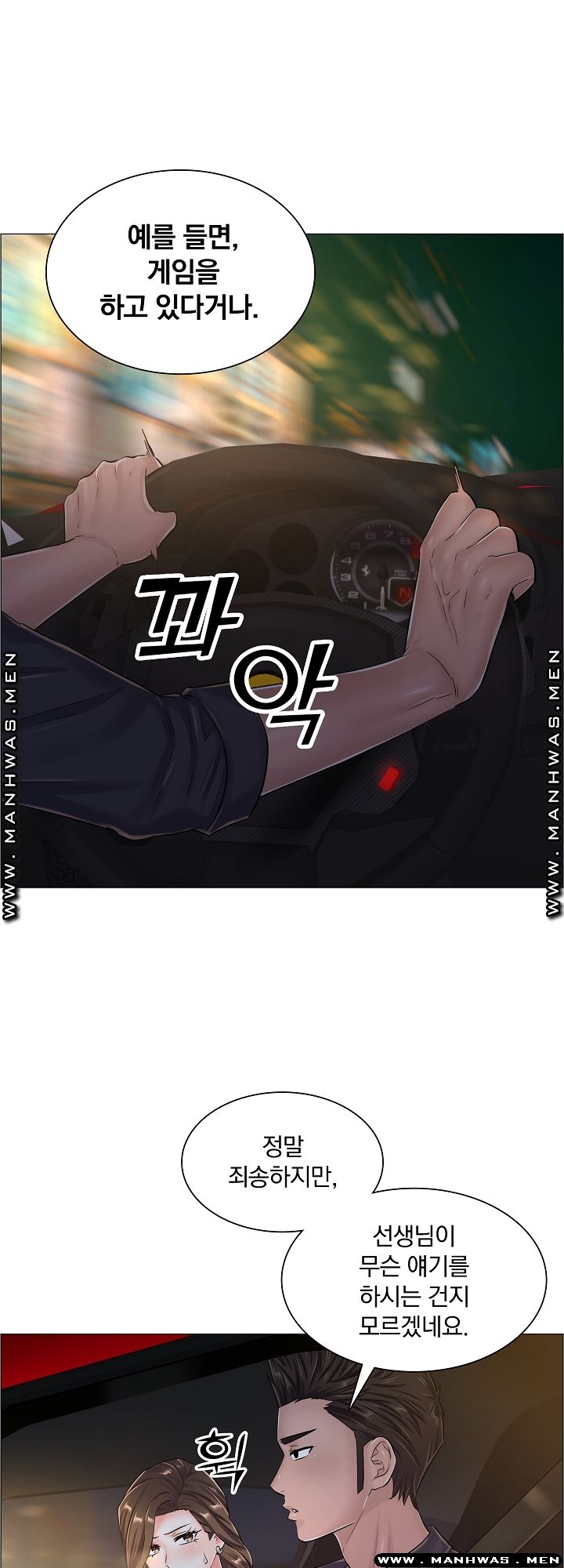 The Game-Fatal Doctor Raw Chapter 35 Page 29