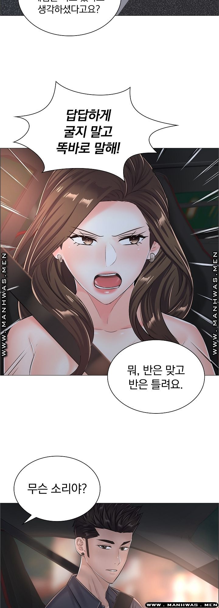 The Game-Fatal Doctor Raw Chapter 35 Page 32
