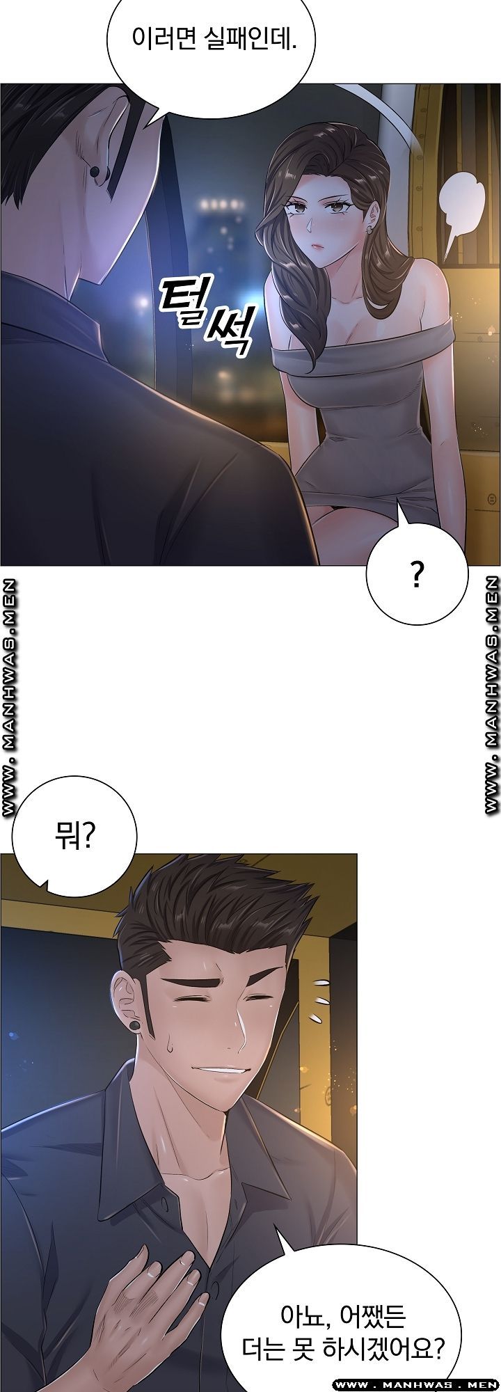 The Game-Fatal Doctor Raw Chapter 35 Page 5