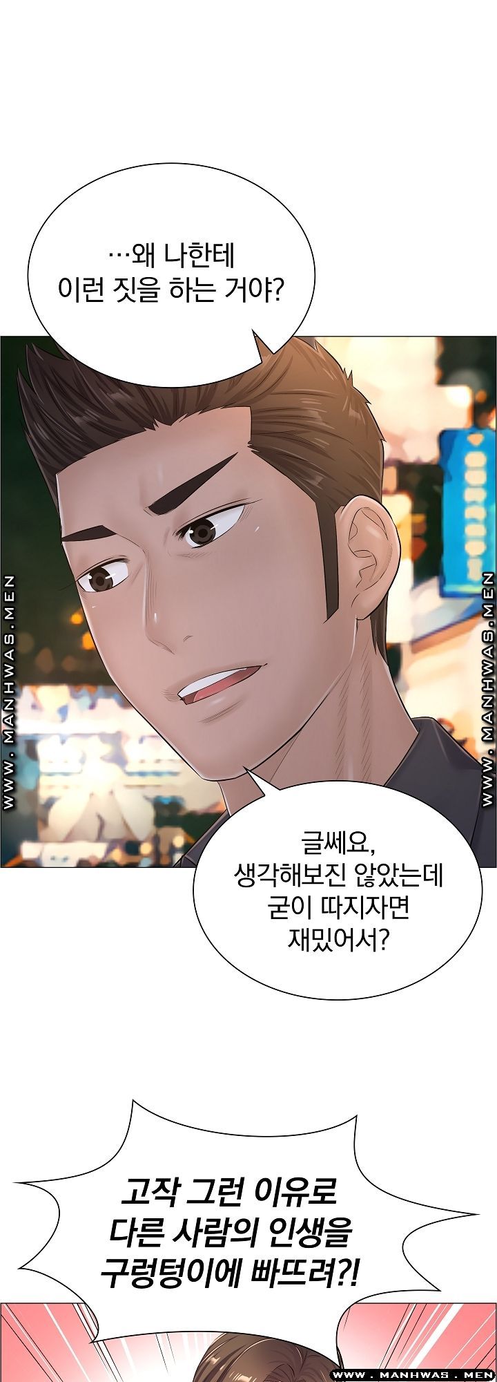 The Game-Fatal Doctor Raw Chapter 36 Page 2