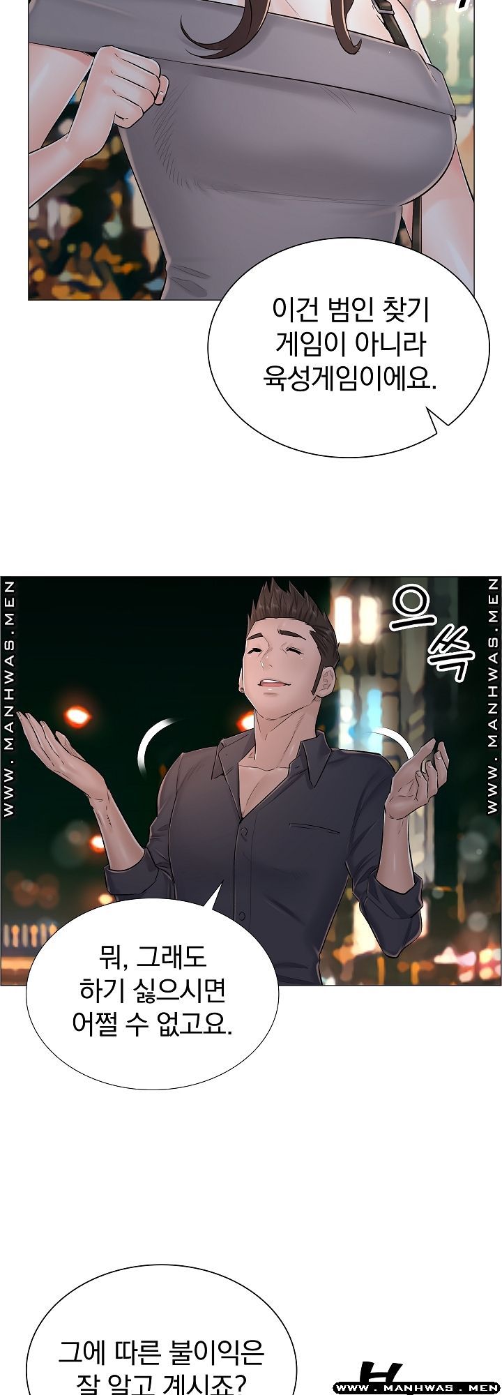 The Game-Fatal Doctor Raw Chapter 36 Page 6