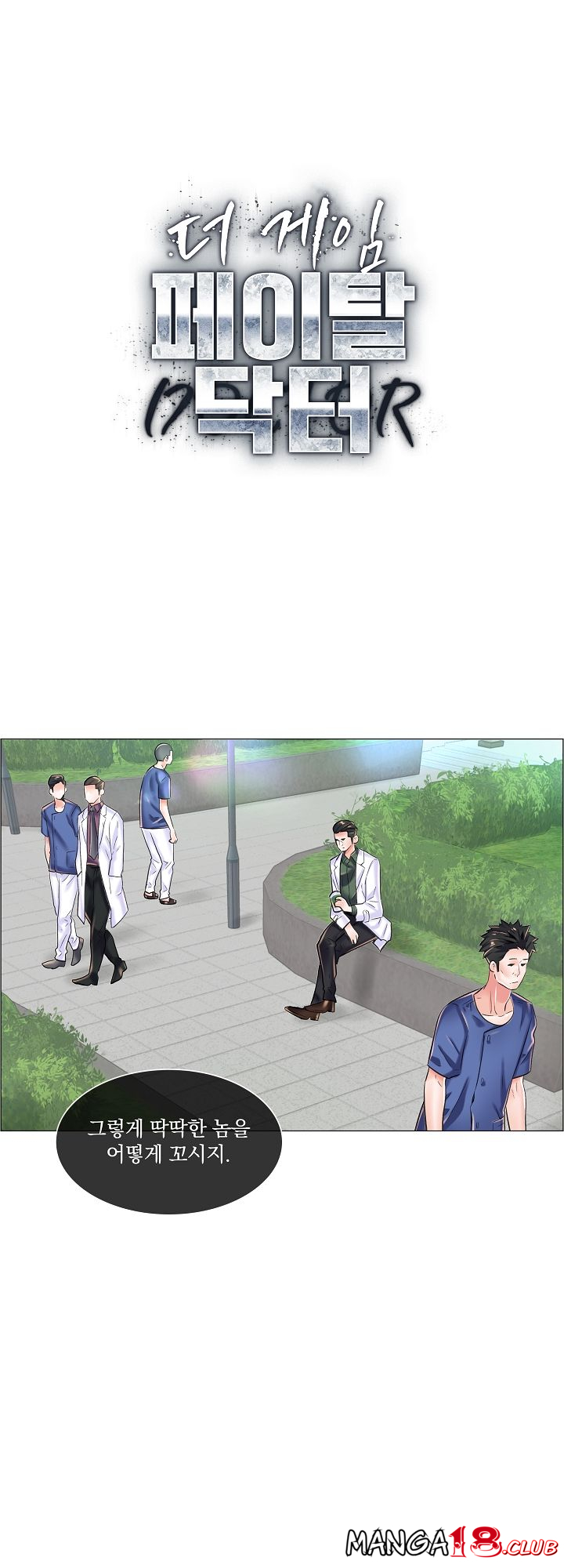 The Game-Fatal Doctor Raw Chapter 37 Page 1