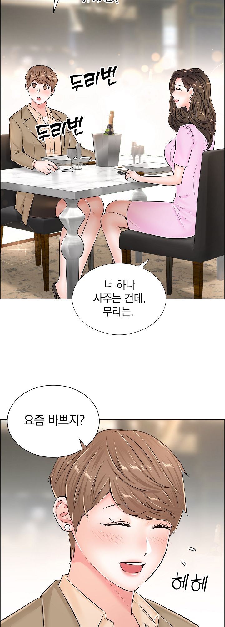 The Game-Fatal Doctor Raw Chapter 37 Page 13