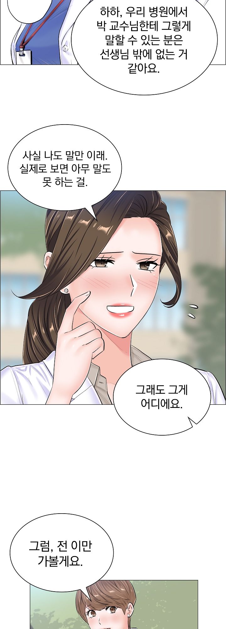 The Game-Fatal Doctor Raw Chapter 37 Page 7