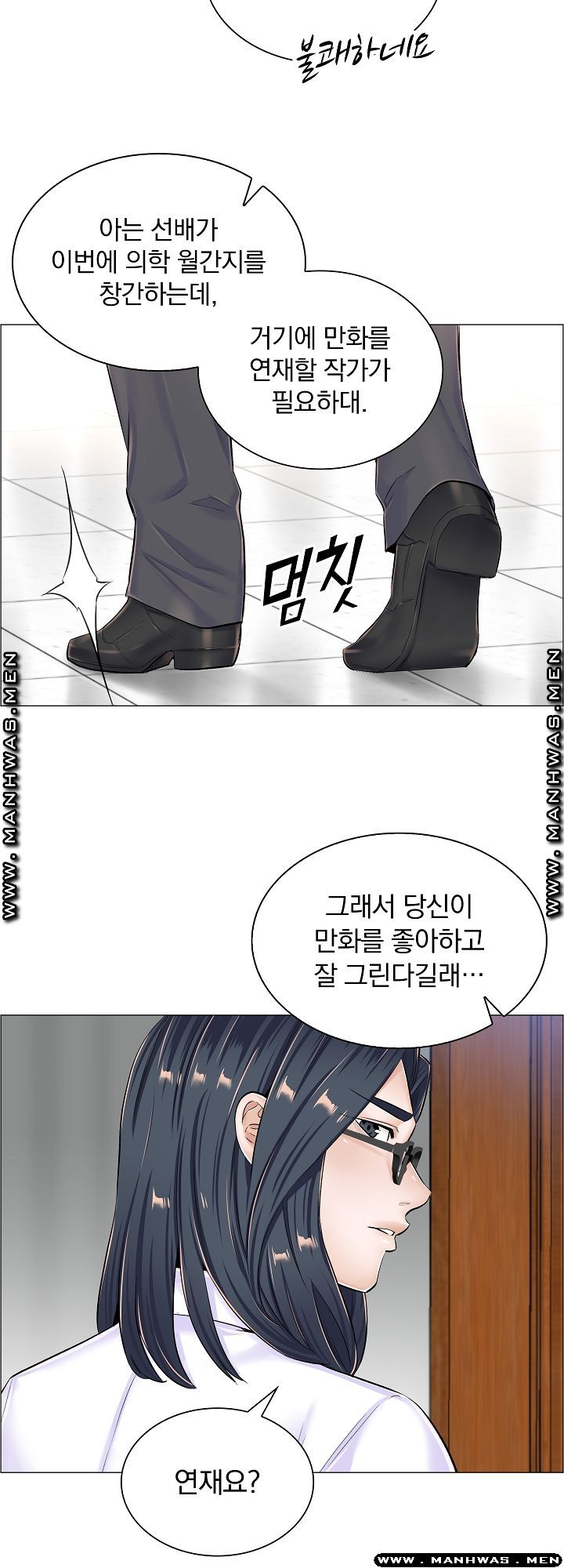 The Game-Fatal Doctor Raw Chapter 38 Page 6