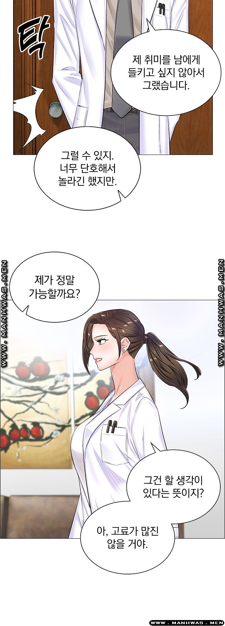 The Game-Fatal Doctor Raw Chapter 38 Page 8