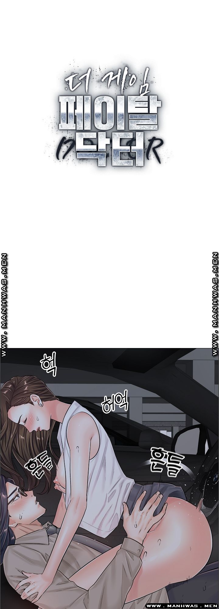The Game-Fatal Doctor Raw Chapter 39 Page 1