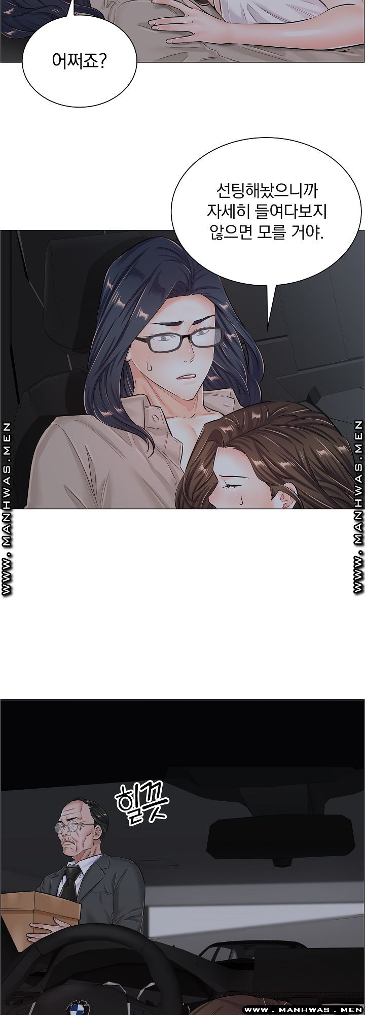 The Game-Fatal Doctor Raw Chapter 39 Page 10