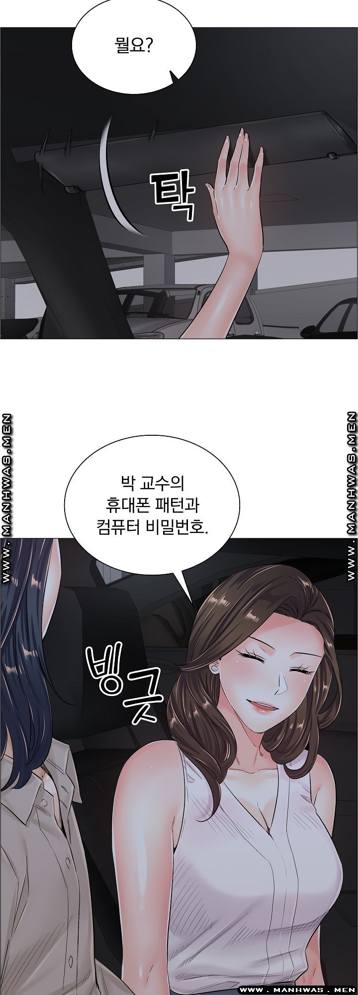 The Game-Fatal Doctor Raw Chapter 39 Page 31