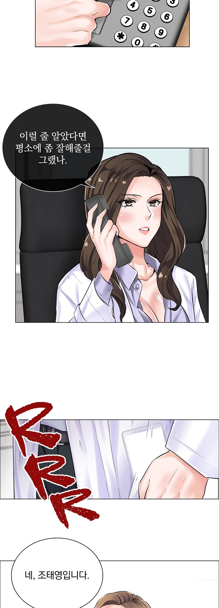 The Game-Fatal Doctor Raw Chapter 4 Page 10