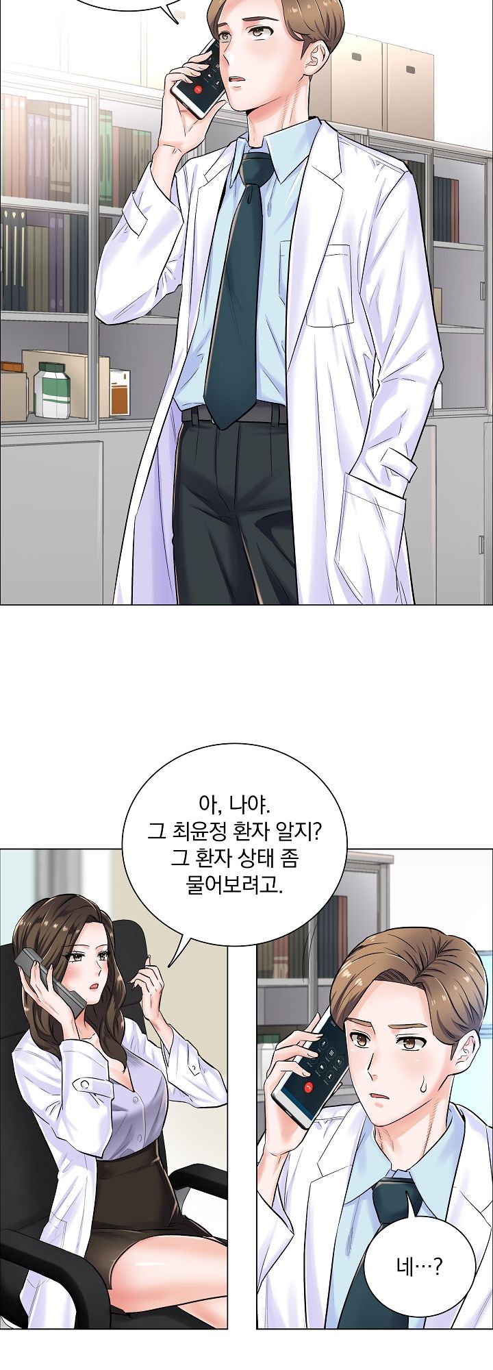 The Game-Fatal Doctor Raw Chapter 4 Page 11