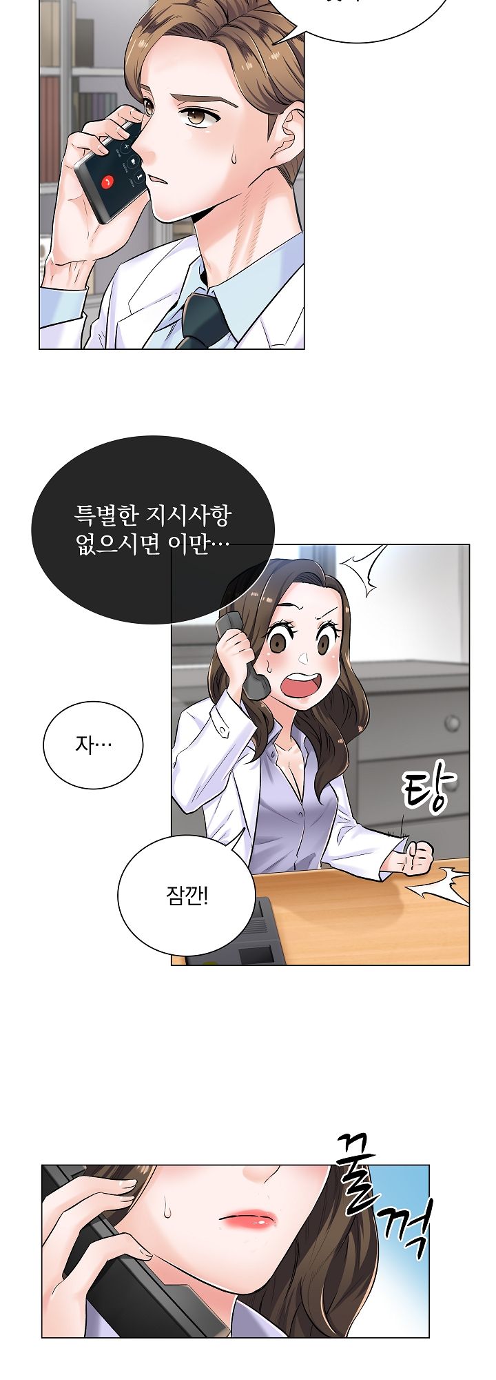 The Game-Fatal Doctor Raw Chapter 4 Page 13