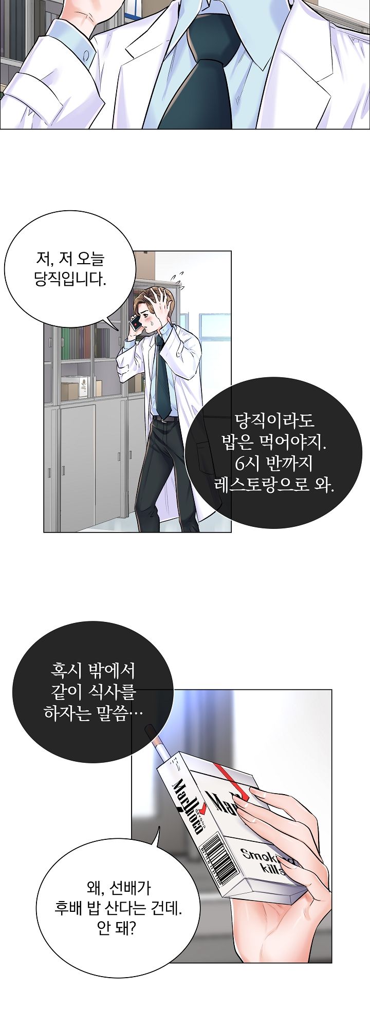 The Game-Fatal Doctor Raw Chapter 4 Page 15