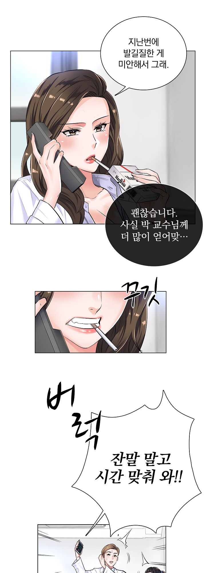 The Game-Fatal Doctor Raw Chapter 4 Page 16