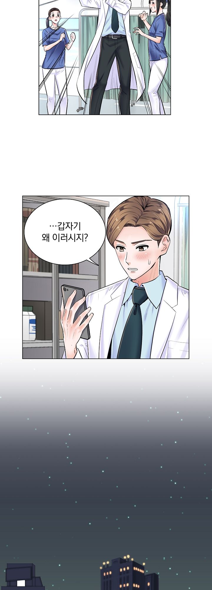 The Game-Fatal Doctor Raw Chapter 4 Page 17