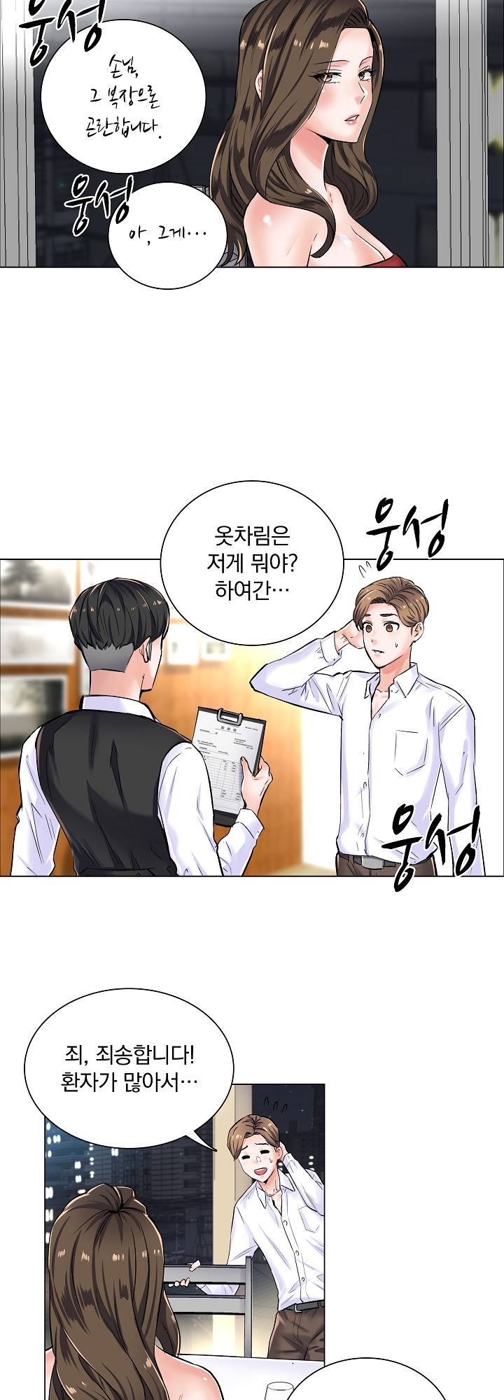 The Game-Fatal Doctor Raw Chapter 4 Page 19
