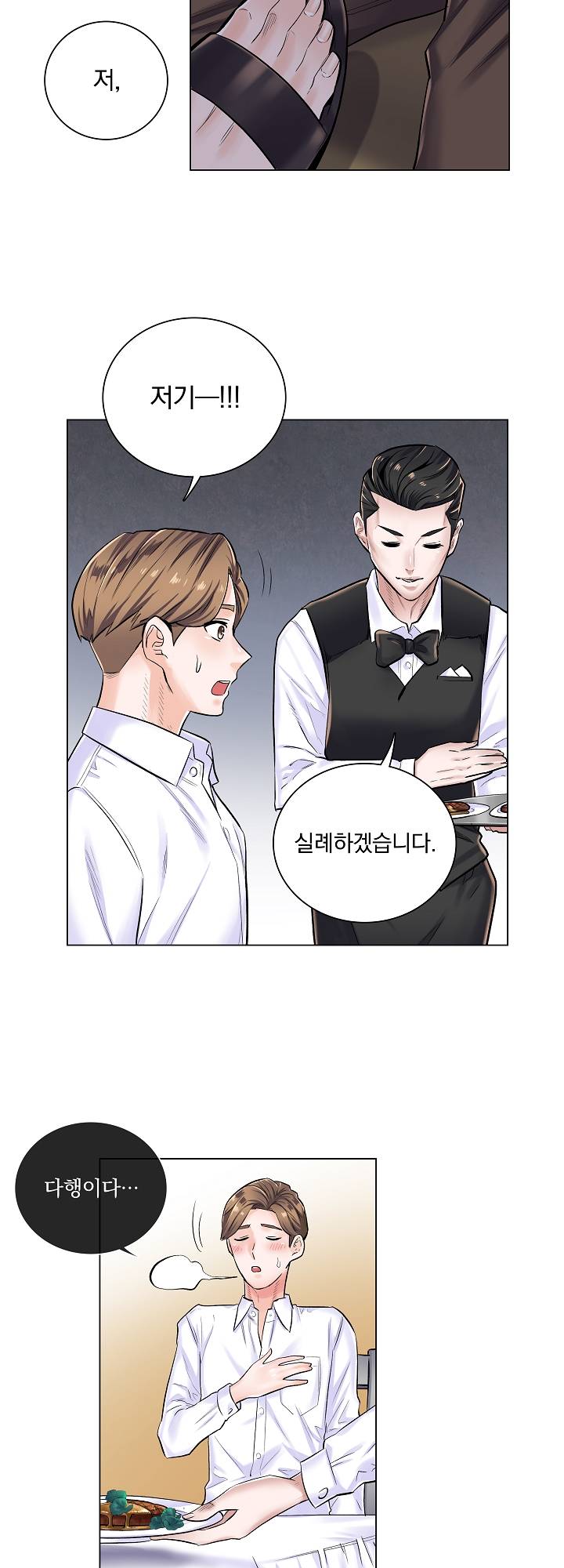The Game-Fatal Doctor Raw Chapter 4 Page 24
