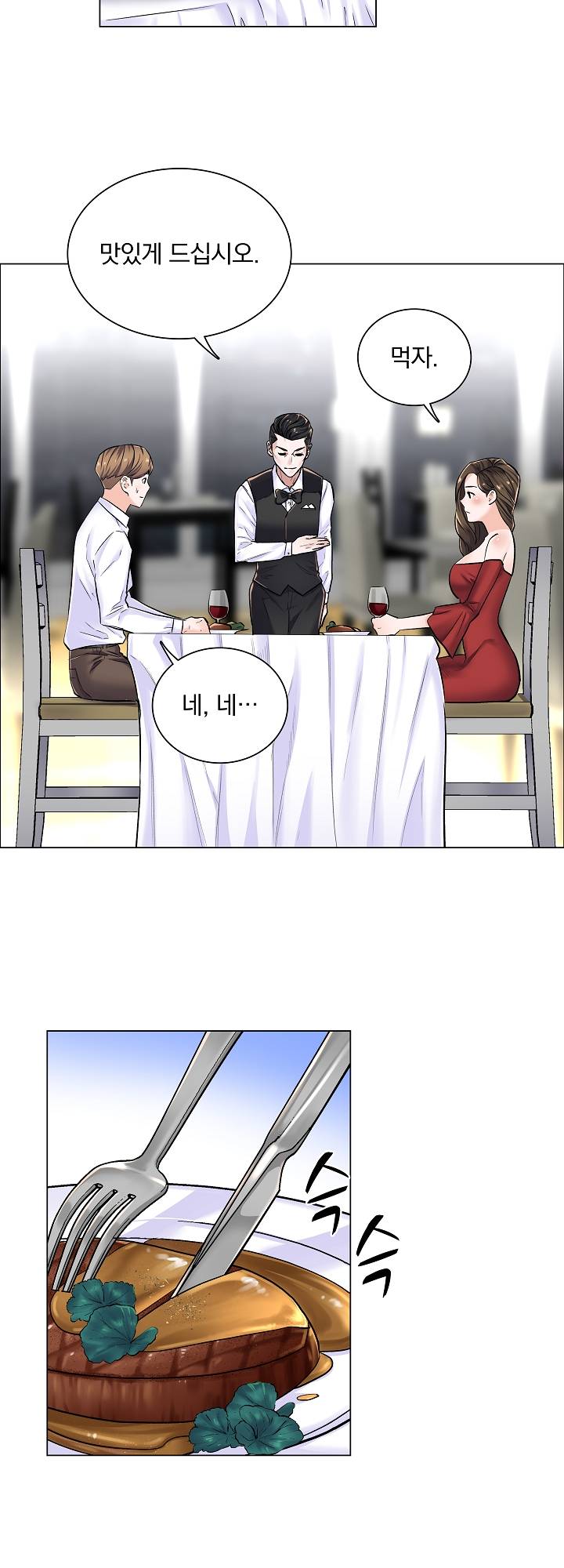 The Game-Fatal Doctor Raw Chapter 4 Page 25