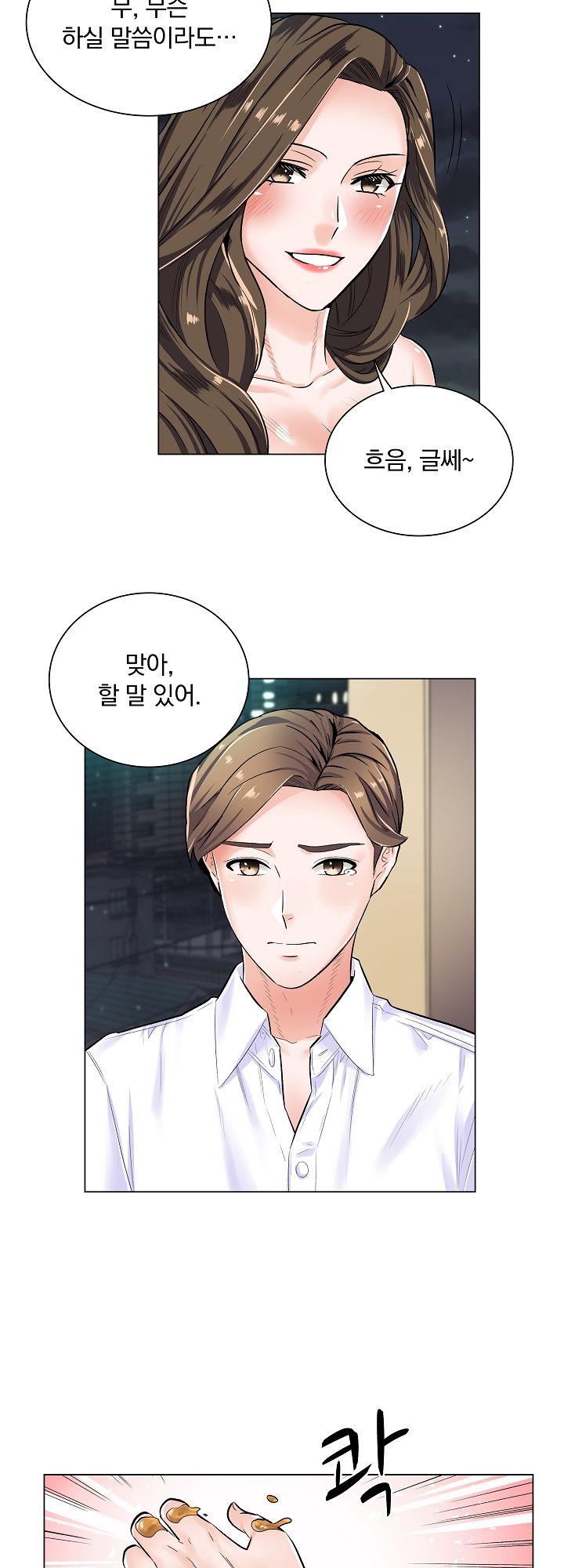 The Game-Fatal Doctor Raw Chapter 4 Page 31