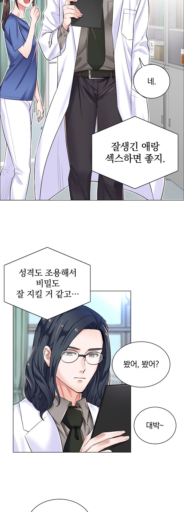 The Game-Fatal Doctor Raw Chapter 4 Page 4
