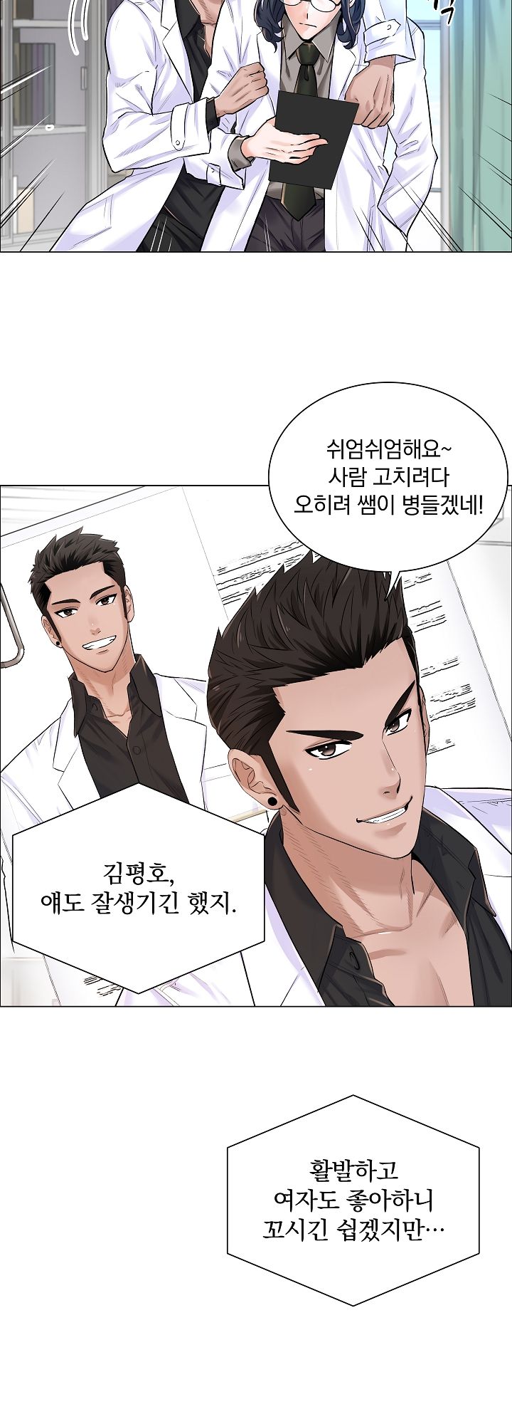 The Game-Fatal Doctor Raw Chapter 4 Page 6