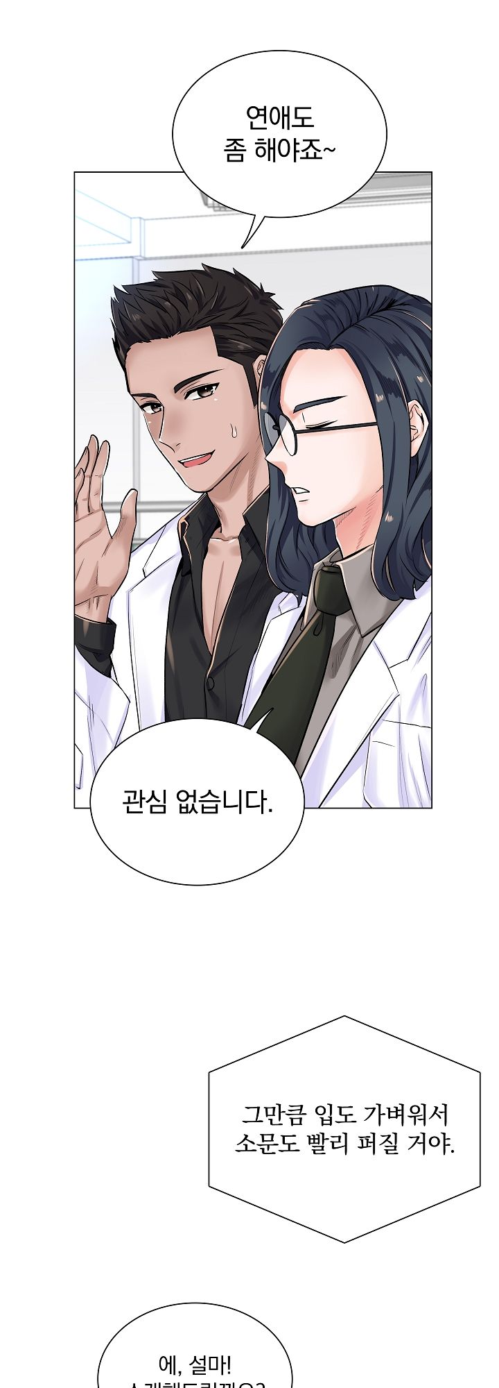 The Game-Fatal Doctor Raw Chapter 4 Page 7
