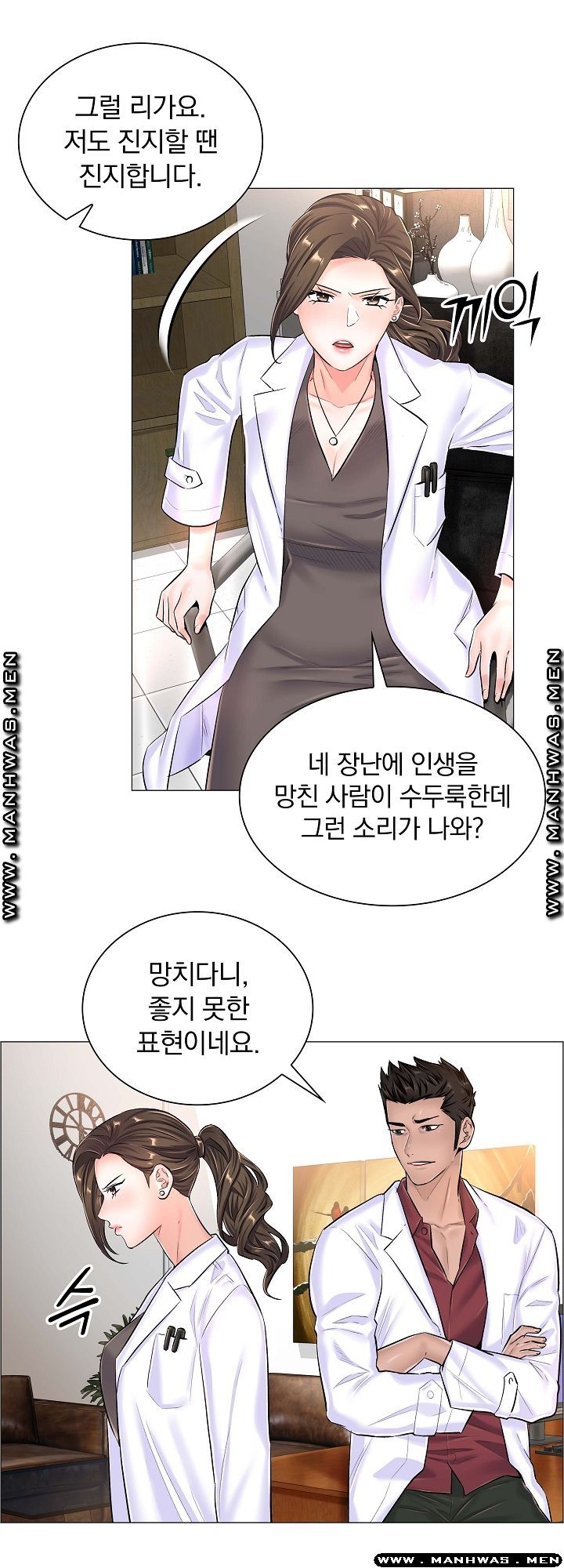 The Game-Fatal Doctor Raw Chapter 40 Page 18