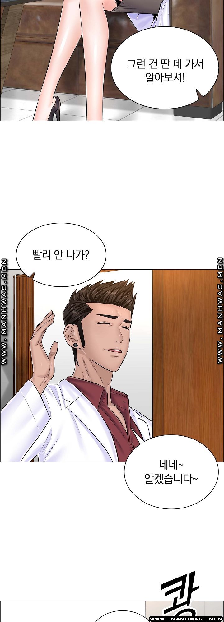 The Game-Fatal Doctor Raw Chapter 40 Page 24