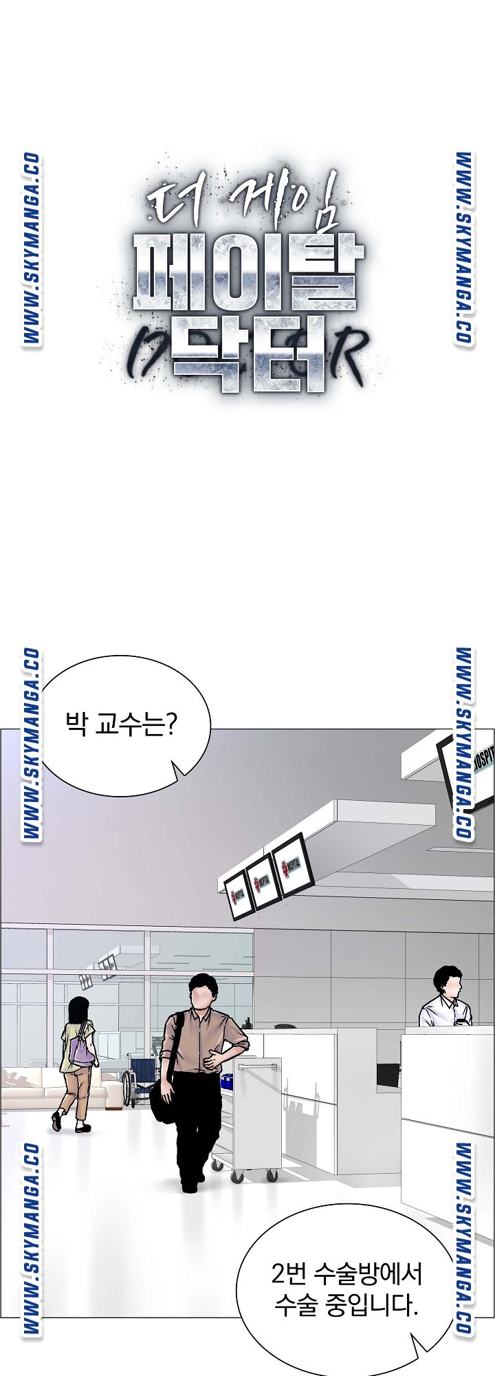 The Game-Fatal Doctor Raw Chapter 41 Page 1
