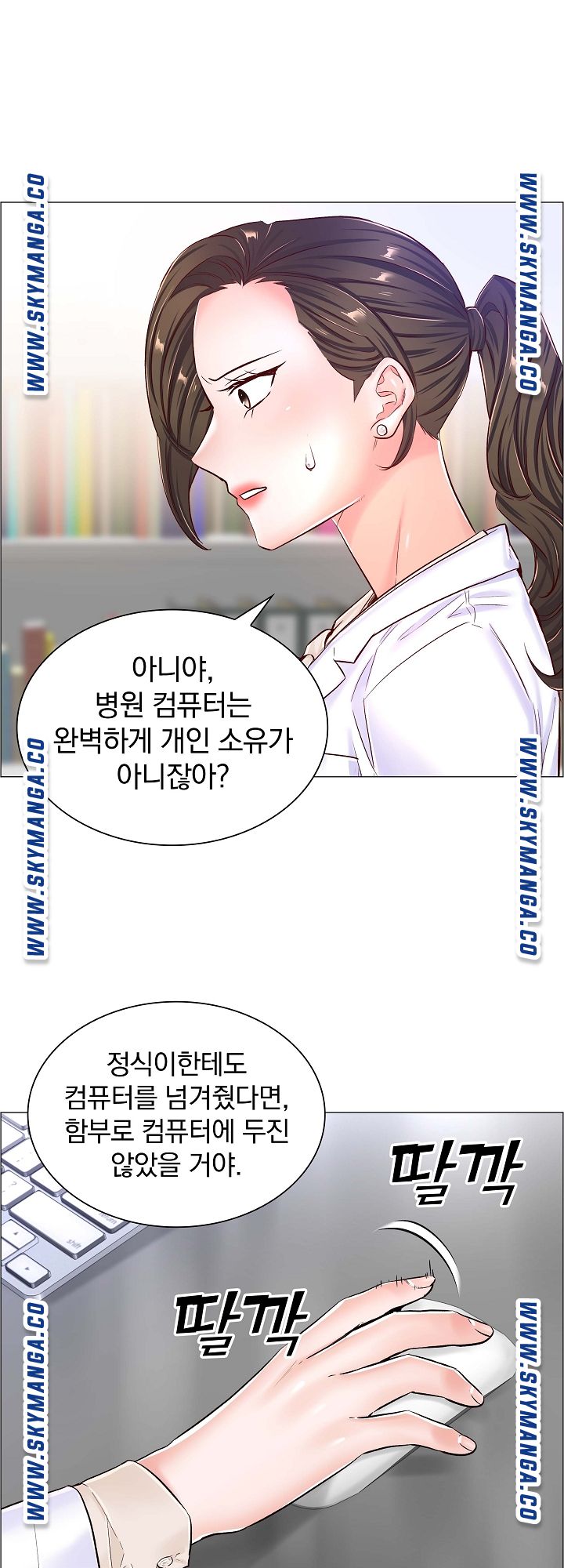 The Game-Fatal Doctor Raw Chapter 41 Page 23