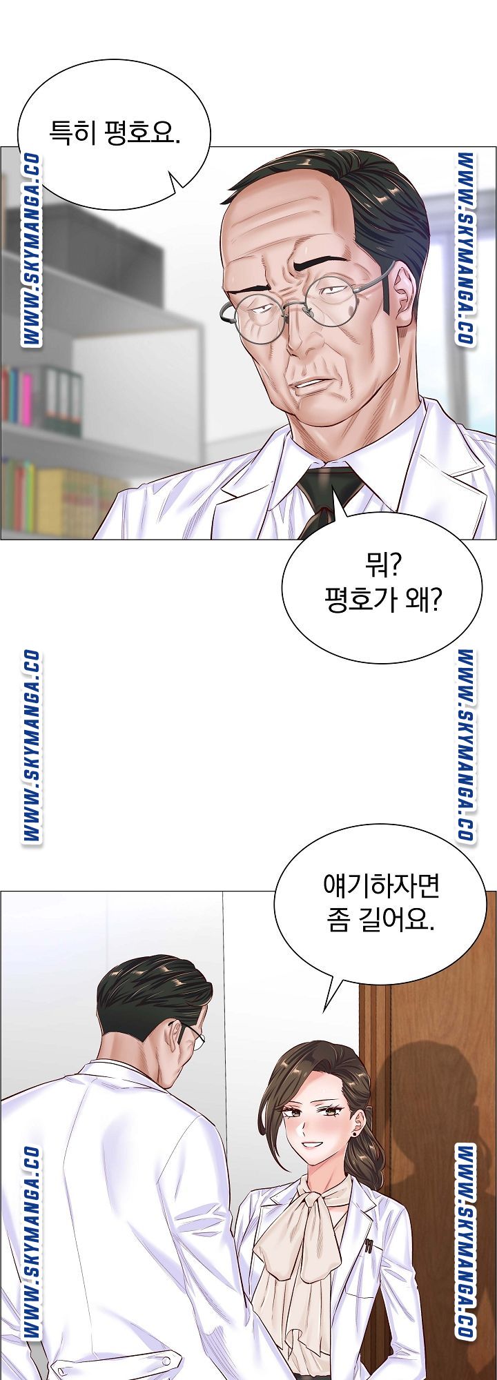 The Game-Fatal Doctor Raw Chapter 42 Page 10