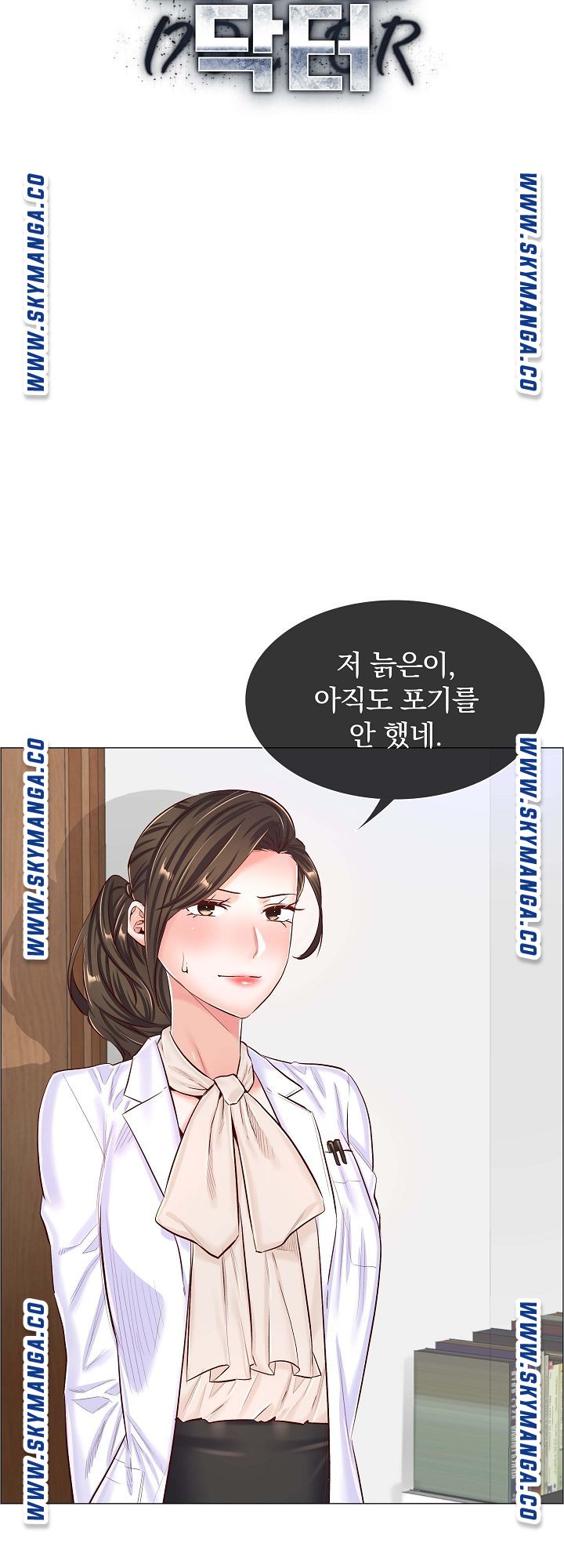 The Game-Fatal Doctor Raw Chapter 42 Page 8