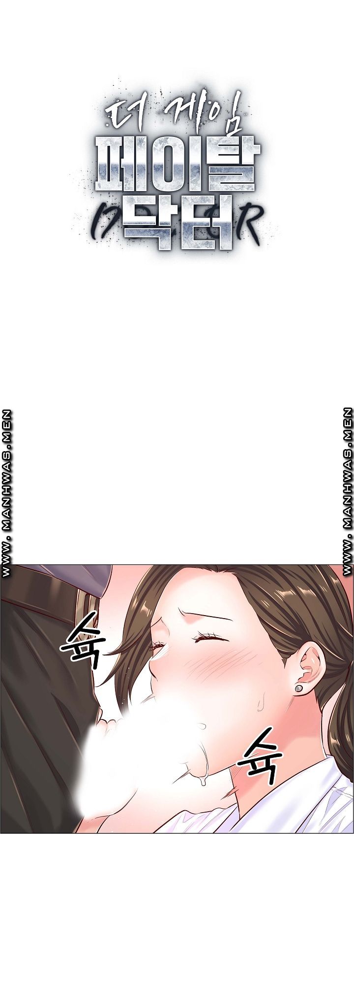 The Game-Fatal Doctor Raw Chapter 43 Page 1