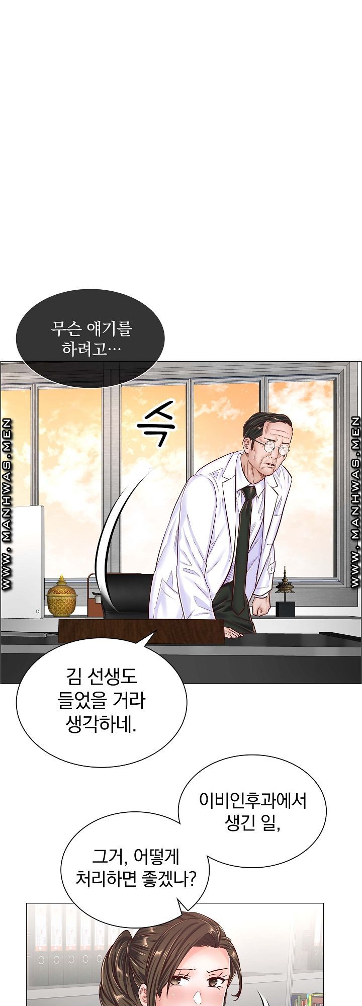 The Game-Fatal Doctor Raw Chapter 43 Page 32
