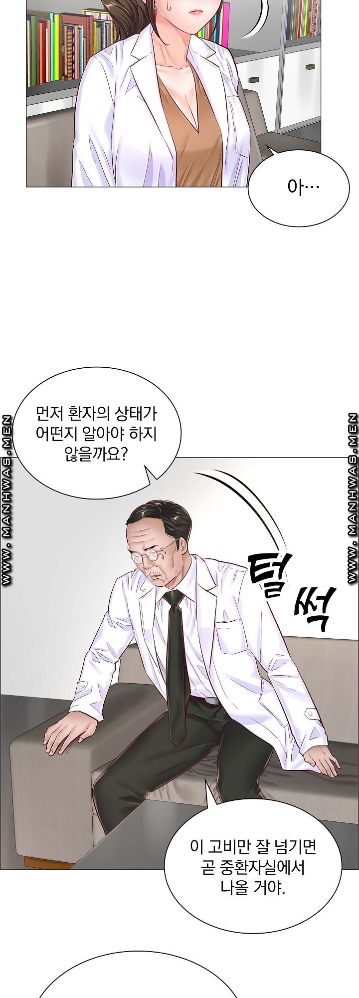 The Game-Fatal Doctor Raw Chapter 43 Page 33